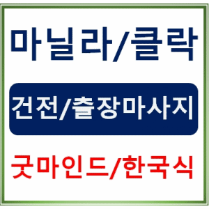 파파야마사지 업체 광고