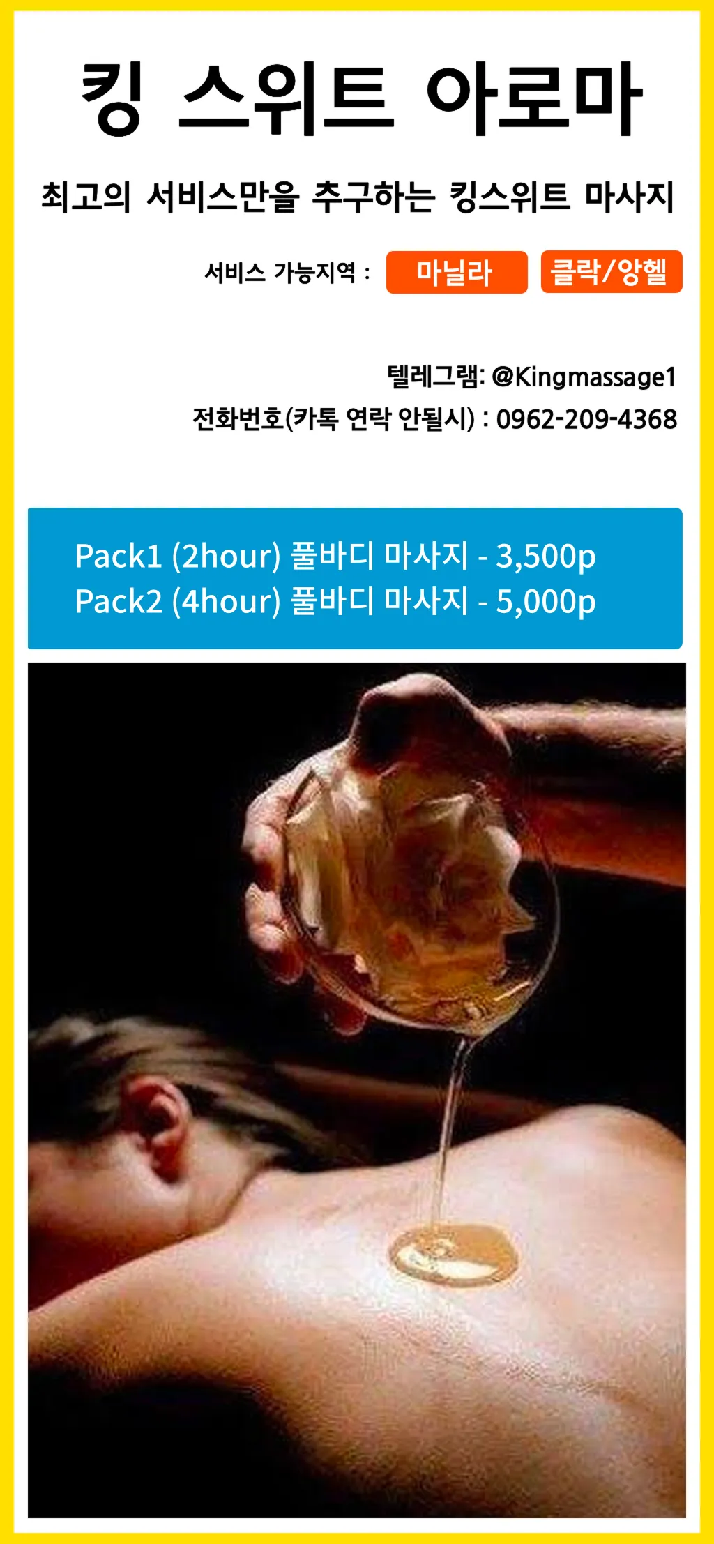 킹스위트 아로마 (킹스윗) 업체 광고