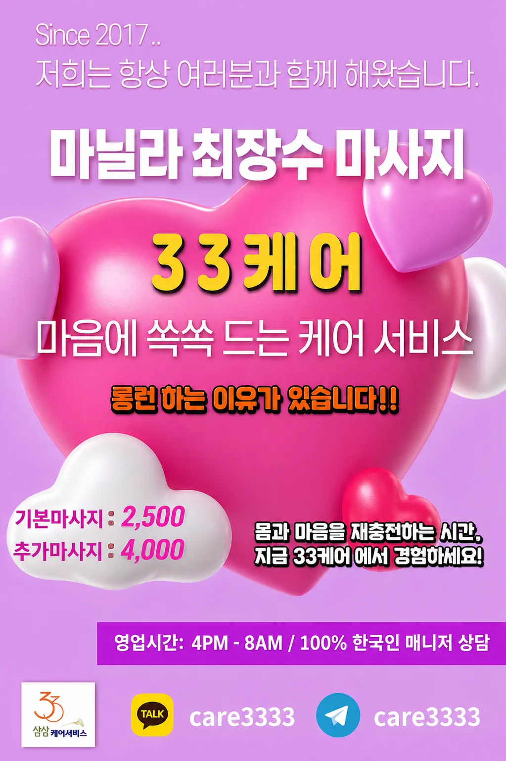 33케어 업체 광고