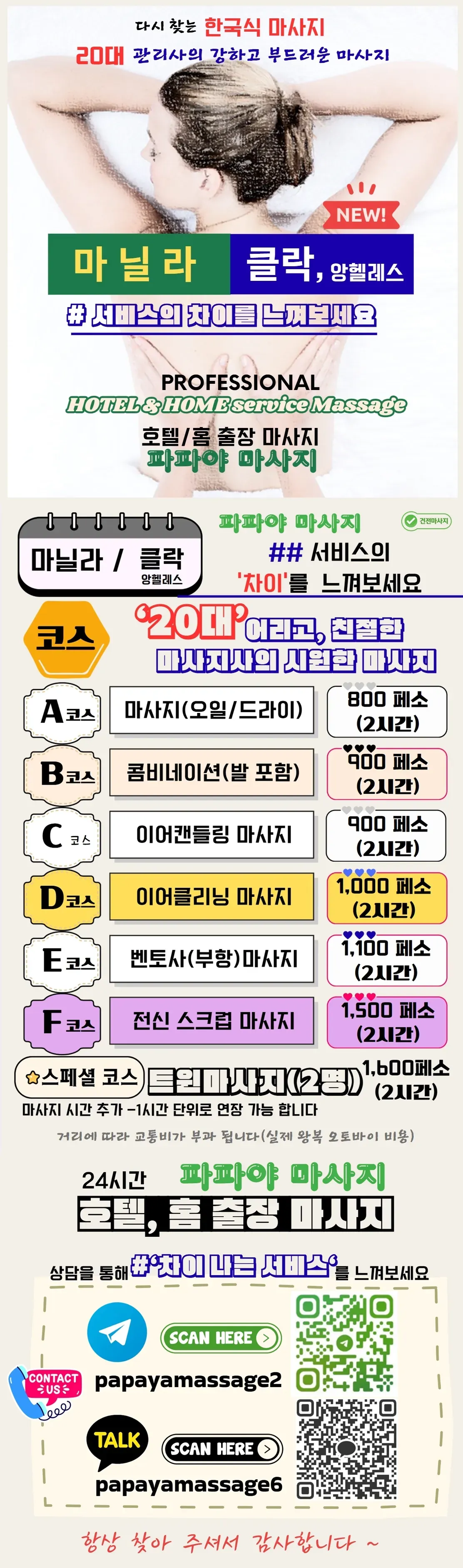 파파야마사지 업체 광고
