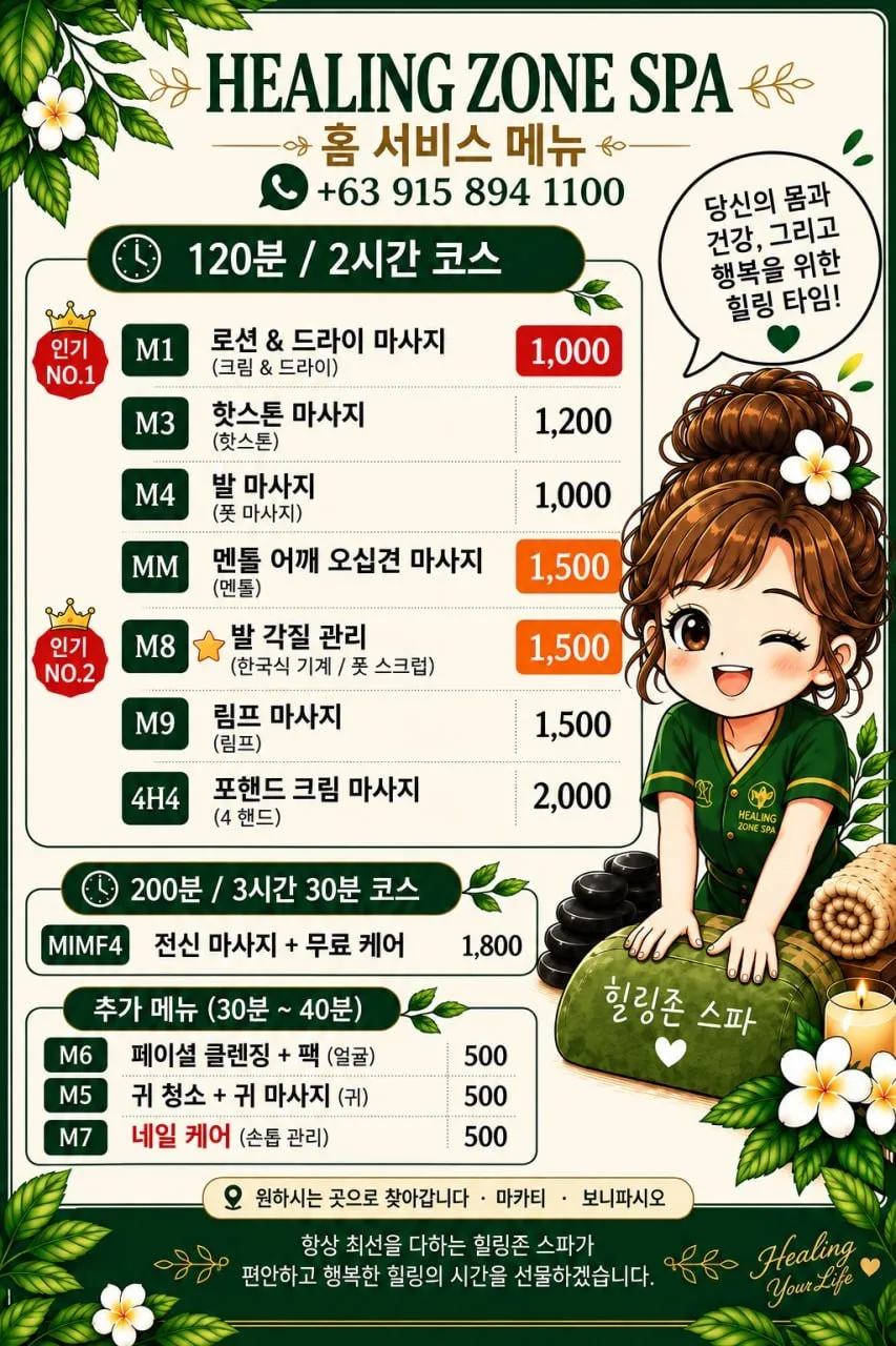 힐링존스파 업체 광고