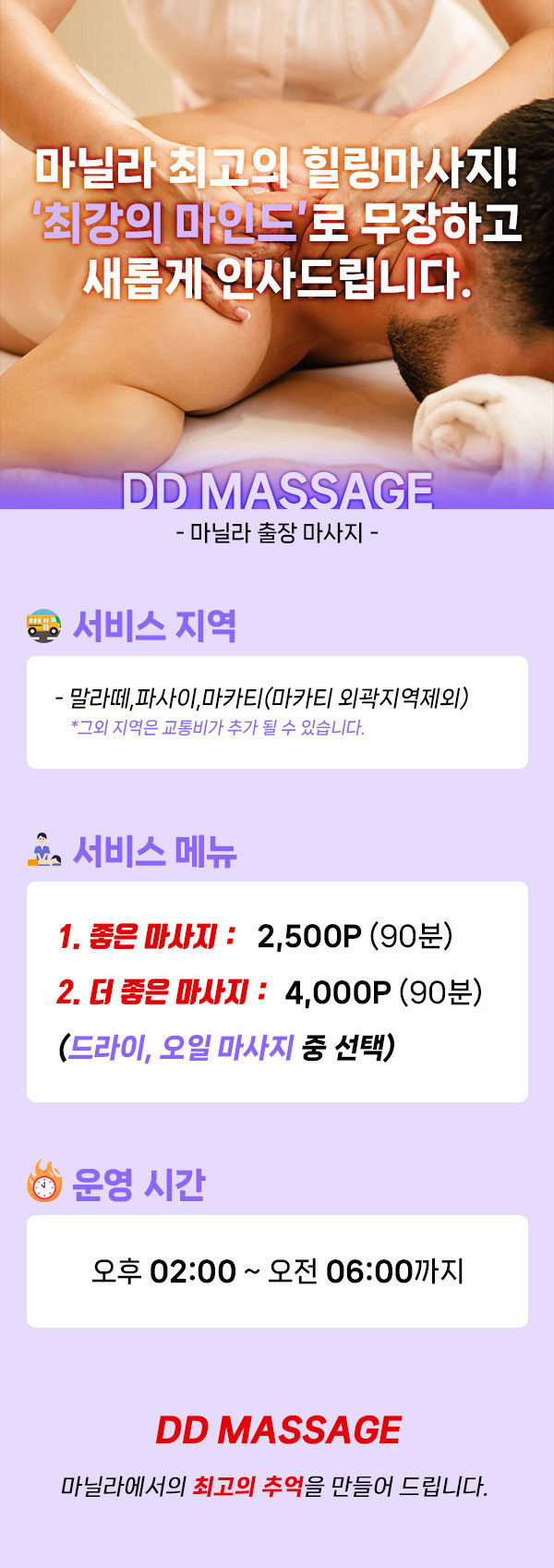 디디마사지 업체 광고