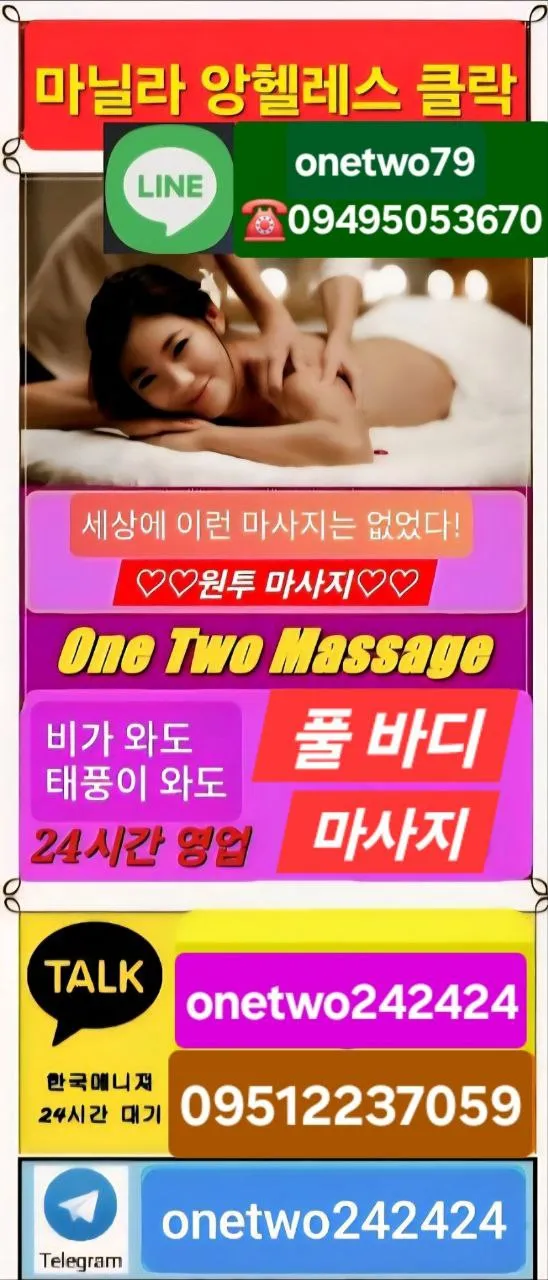 원투 마사지 업체 광고