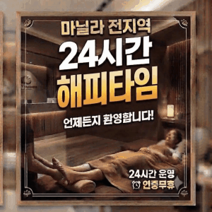 HAPPY SPA / 해피타임 업체 광고