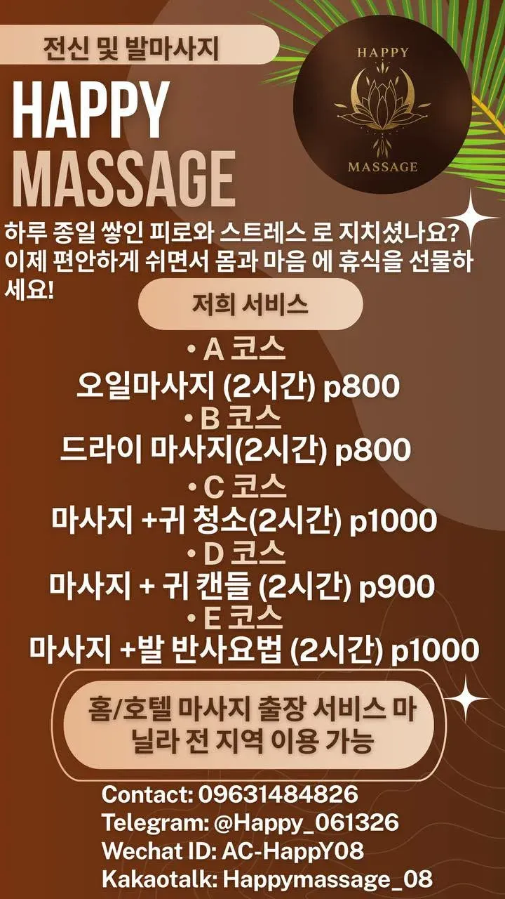 HAPPY SPA / 해피타임 업체 광고