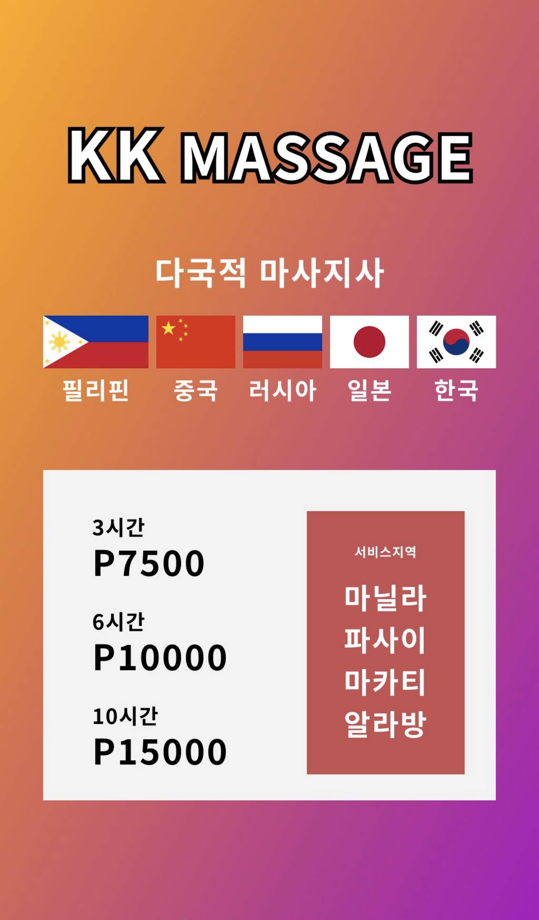 KK마사지 업체 광고