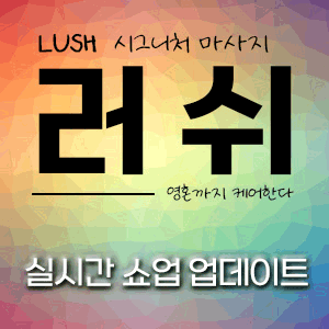 러쉬 마사지 업체 광고