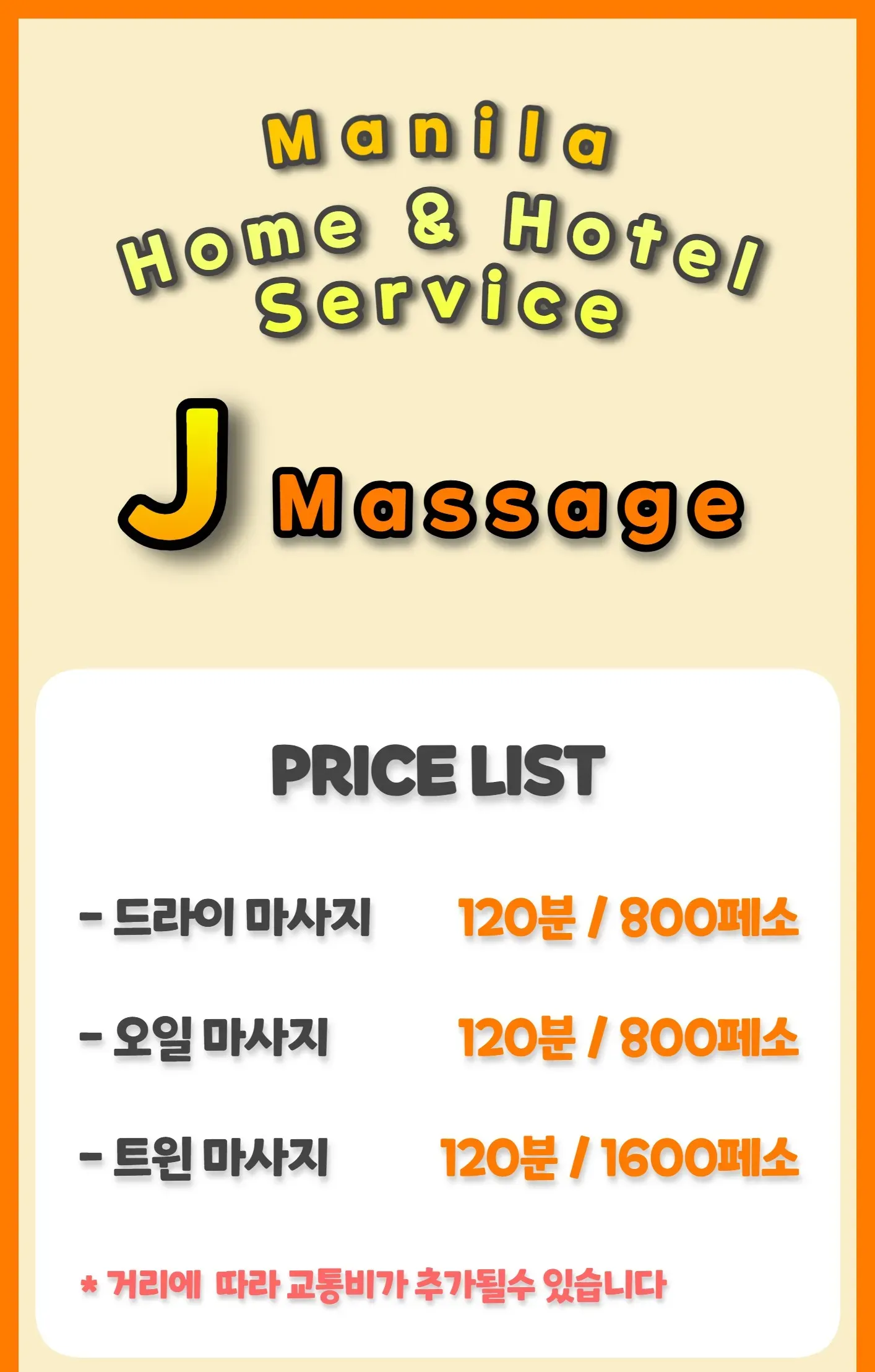 JMassage 업체 광고