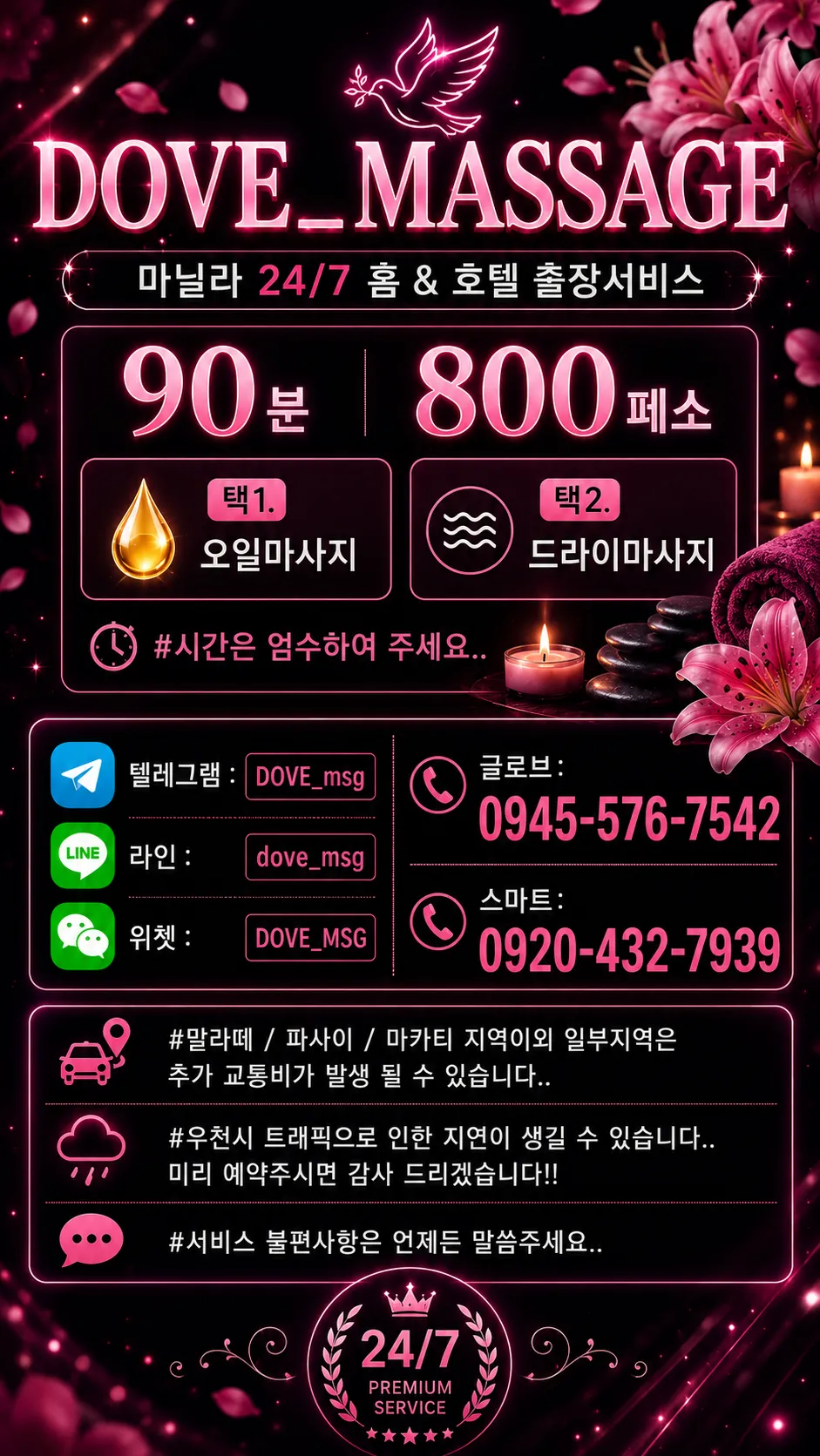 도브마사지 업체 광고