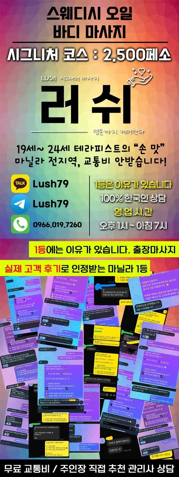 러쉬 마사지 업체 광고