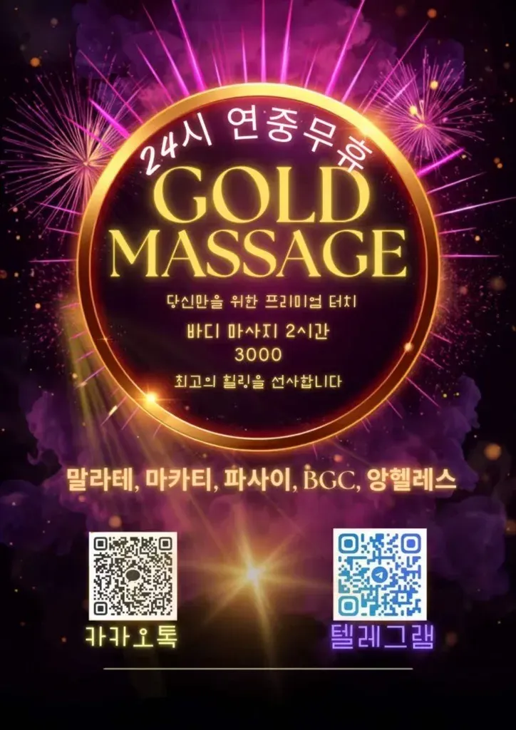 골드마사지 업체 광고