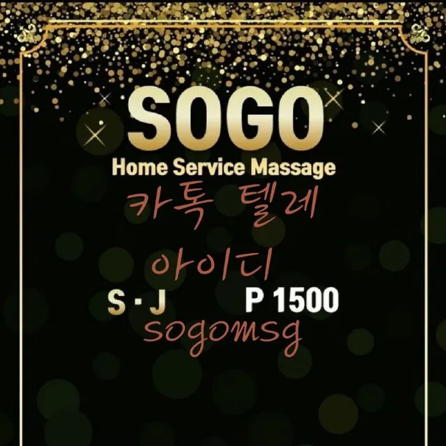 소고마사지 업체 광고
