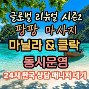 팡팡마사지 업체 광고