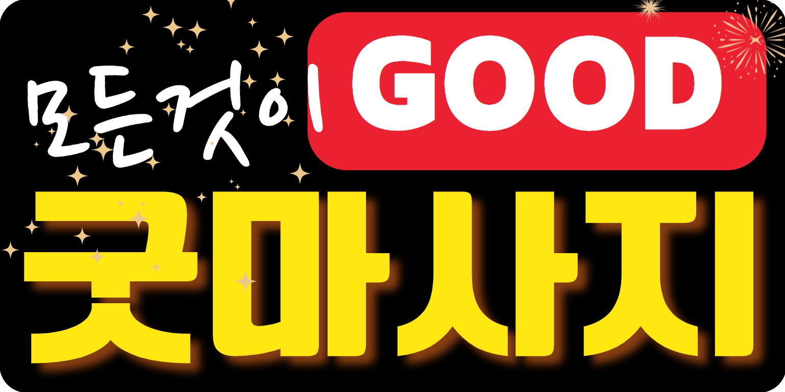 굿마사지 업체 광고
